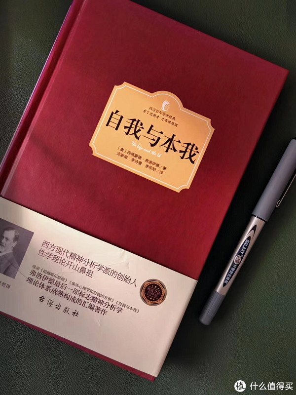 有了思想者才有理想国,好书推荐之《自我与本我》|弗洛伊德|自我与本我_新浪新闻