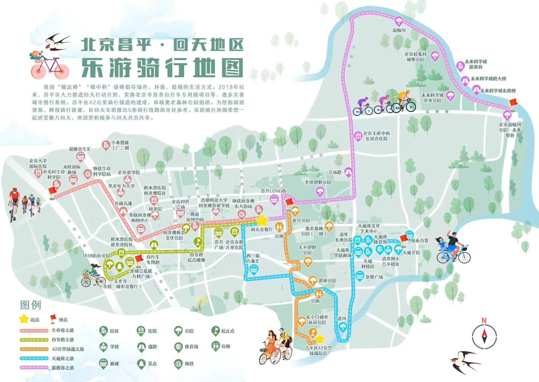 出发,一"骑"游回天!回天地区乐游骑行地图发布_新浪财经_新浪网