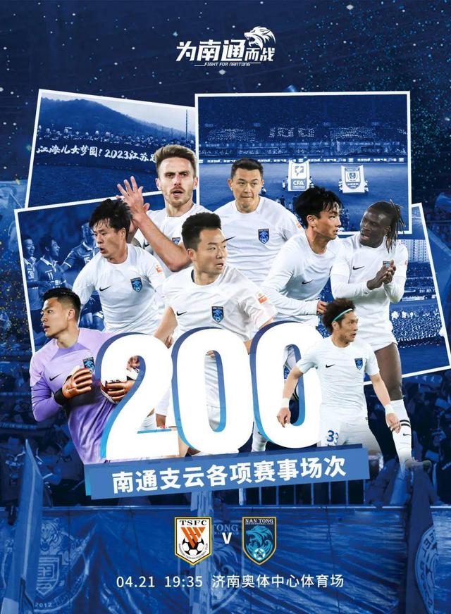 南通品牌短视频剪辑 #《光荣属于南通》:苏超南通队战歌点燃城市足球魂