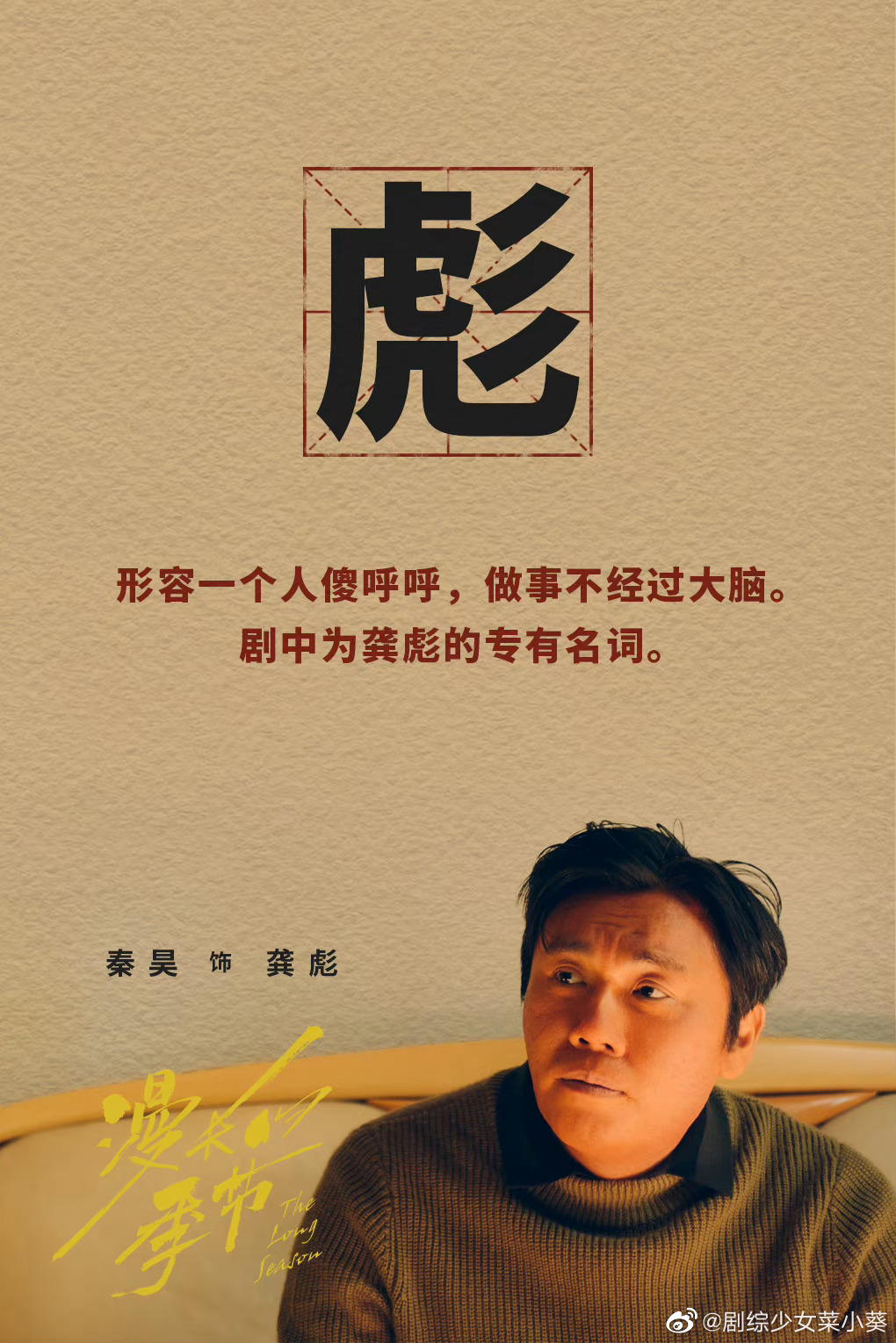 秦昊这怎么有点像唐小虎 彪子你是真彪啊！|秦昊|伊能静_新浪新闻