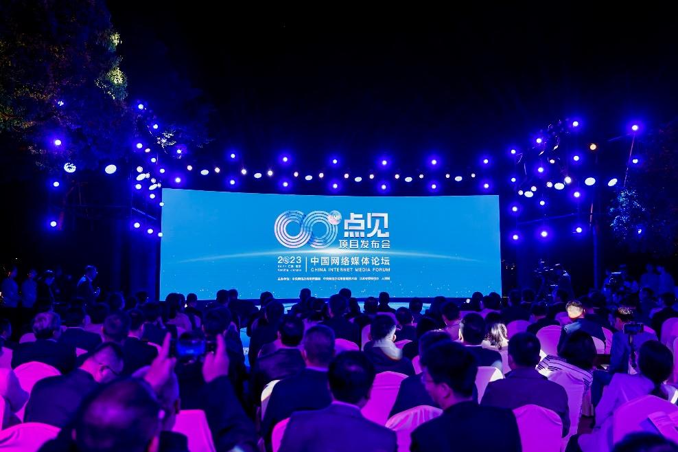 智媒融合新发展中国网络媒体论坛首次举办“八点见”项目发布会