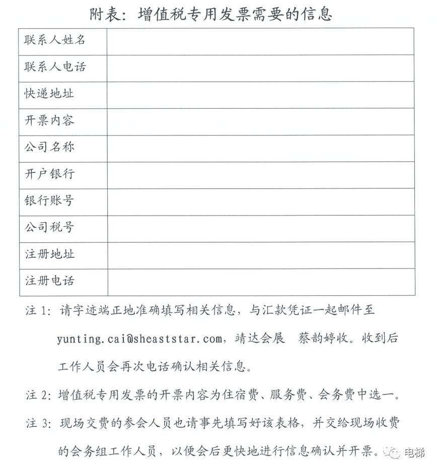 中国电梯协会信息委员会2023年年会通知休闲区蓝鸢梦想 - Www.slyday.coM