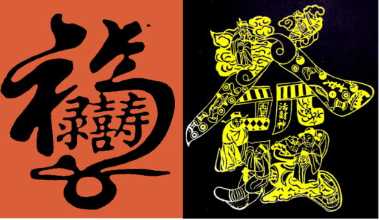 汉字吉祥:横竖撇捺间的草根设计智慧|民间汉字图形研究_新浪财经_新浪