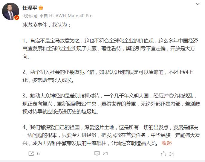 任泽平谈宝马mini“冰激凌”事件：肯定不是宝马故意为之，舆论引导不宜走偏