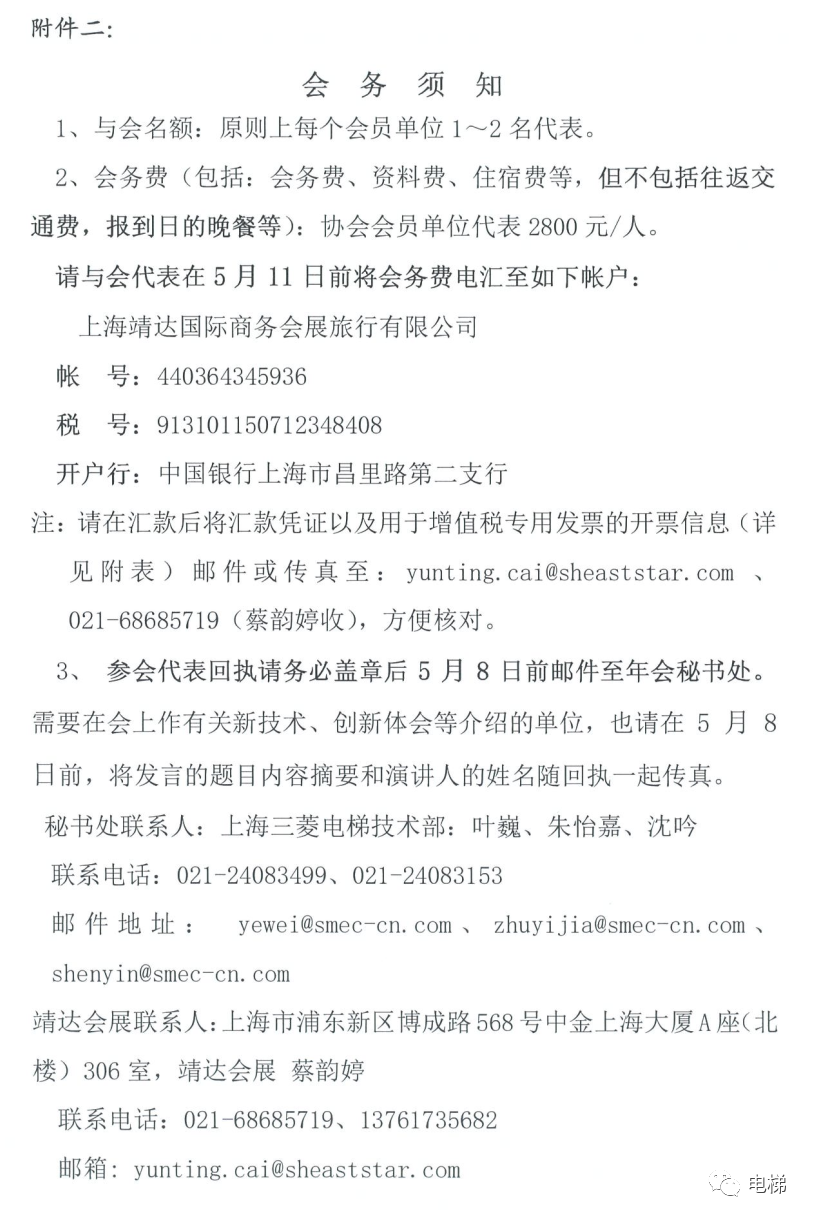中国电梯协会信息委员会2023年年会通知休闲区蓝鸢梦想 - Www.slyday.coM