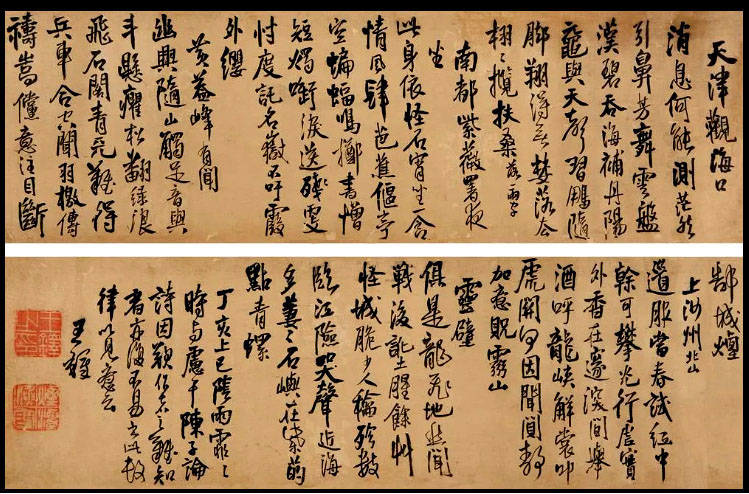 王鐸《天津觀海口》詩長卷