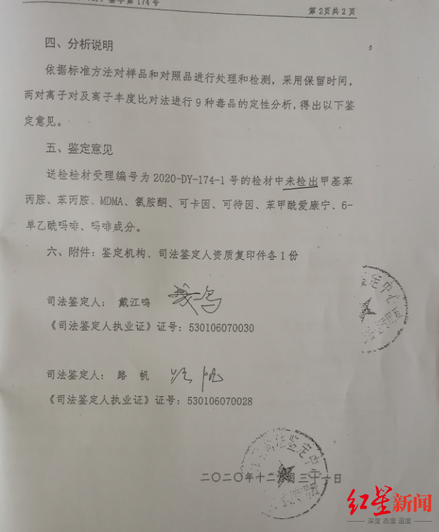 锦康司法鉴定中心称,从刘九阳的毛发中未检出甲基苯丙胺