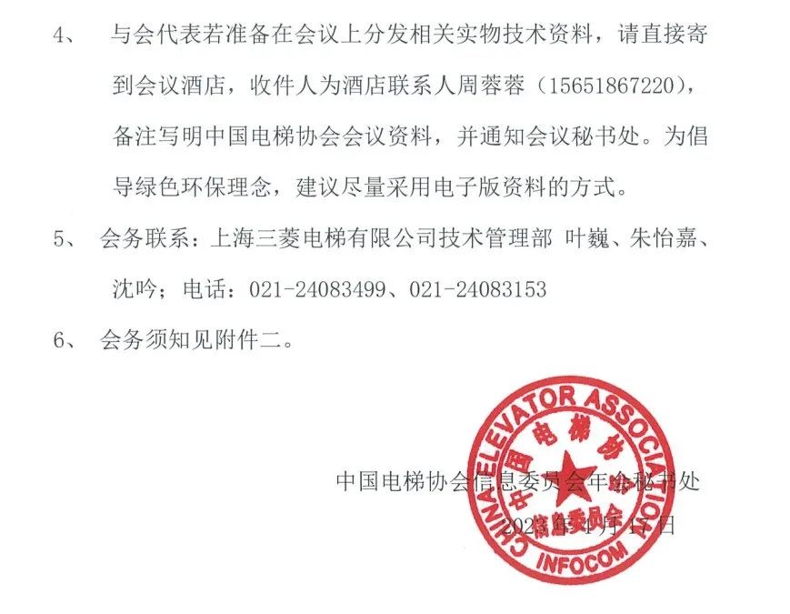 中国电梯协会信息委员会2023年年会通知休闲区蓝鸢梦想 - Www.slyday.coM