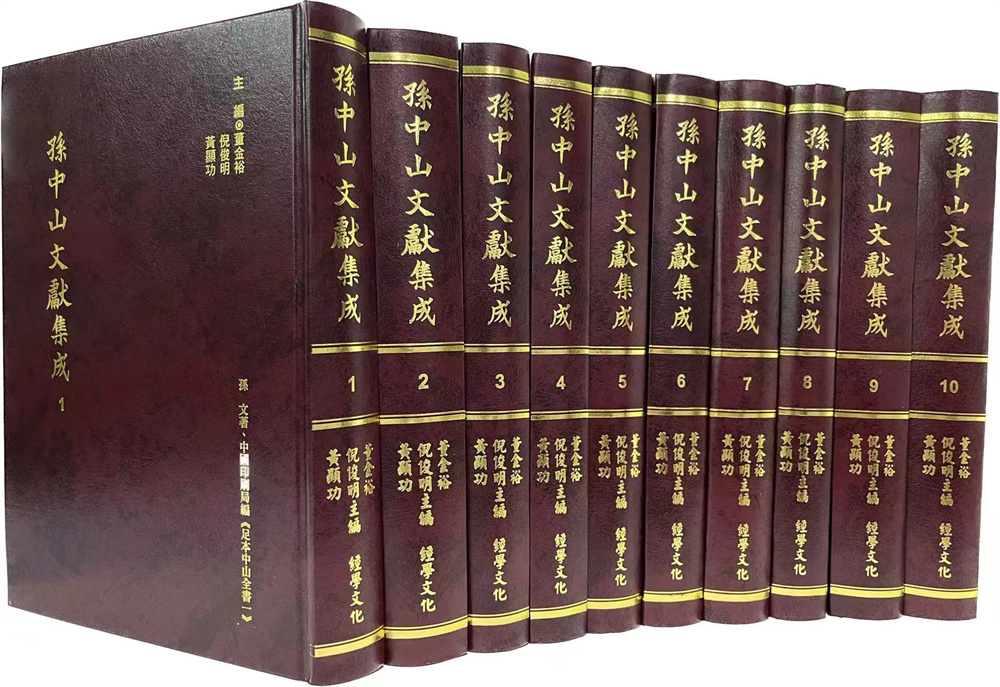 《孙中山文献集成》268卷问世|孙中山集外集补编_新浪财经_新浪网