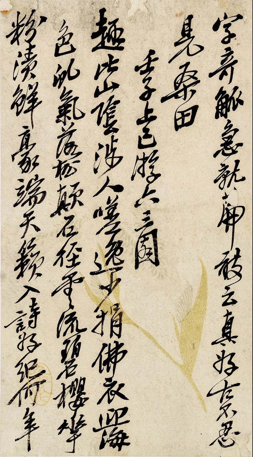 吳昌碩 《壬子上巳遊六三園》詩