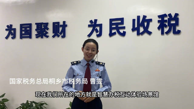 看税收走基层 带你体验无人智慧办税