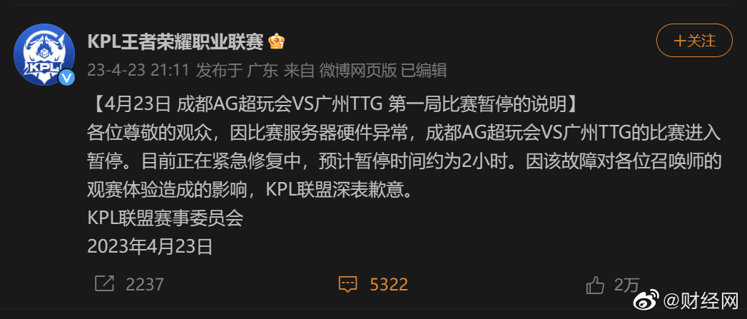 KPL 比赛暂停 赛事委员会称服务器硬件异常