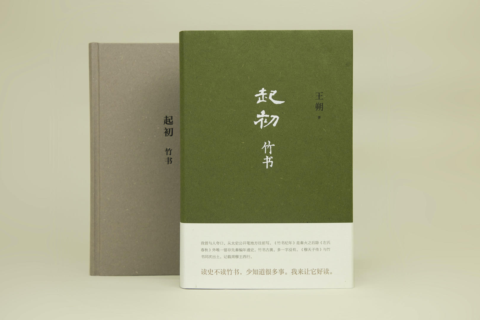 王朔《起初》第二卷出版,前一卷去年出版时曾引起争议|天山|纪年|起初·纪年|小说|竹书_新浪新闻