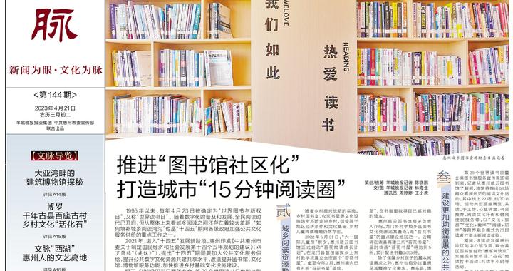 推进“图书馆社区化”，打造城市“15分钟阅读圈”|图书馆|苔花|惠州|慈云|惠享_新浪新闻