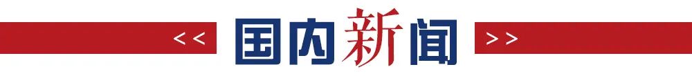 新闻早班车|阜阳市|池州市|安徽省_新浪新闻