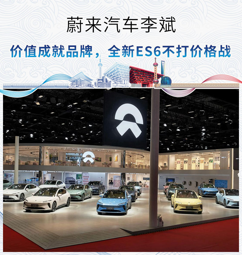 蔚来汽车李斌价值成就品牌全新es6不打价格战