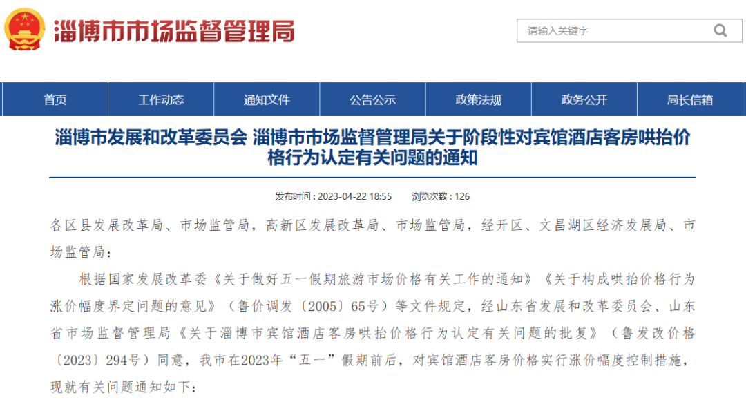 严肃查处！公开曝光！淄博发文明确