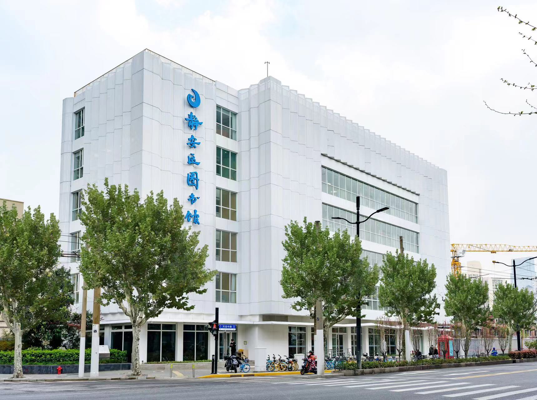 静安区图书馆天目路馆