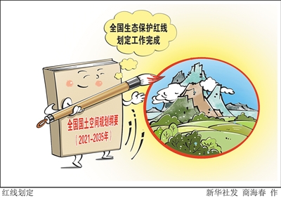 中国生态保护红线全面划定|生态保护_新浪财经_新浪网