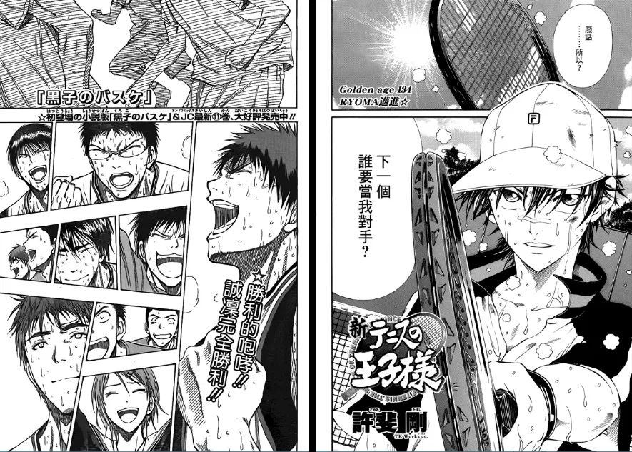 左《黑子的篮球》 2014-2019，右《新网球王子》 2009-至今