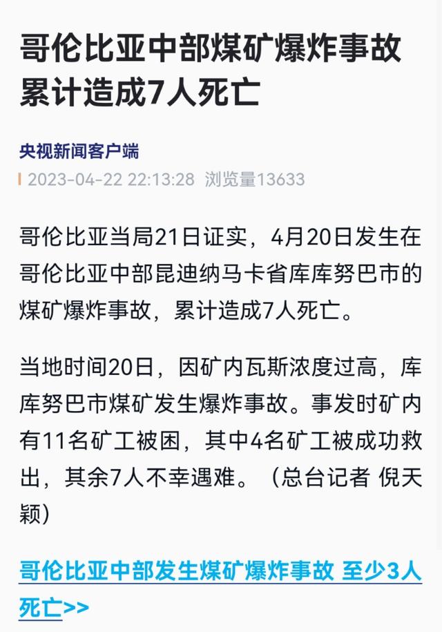 突发！煤矿爆炸累计7人死亡