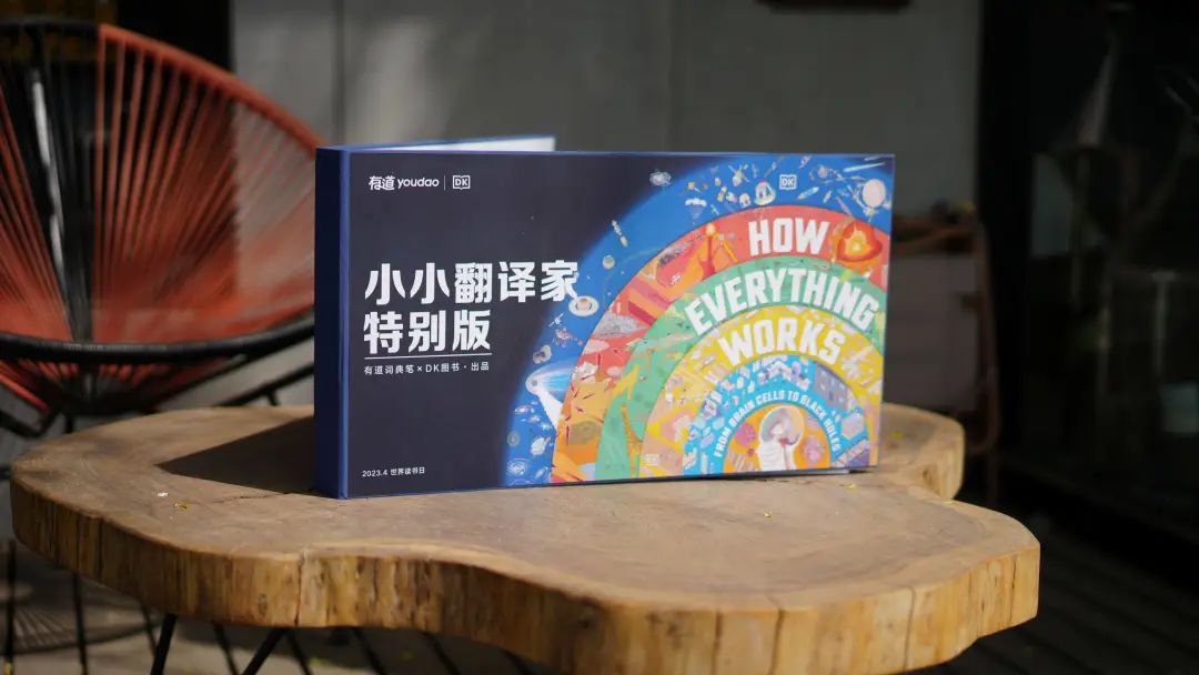 世界读书日，有道词典笔助力百位儿童打造全球首个DK百科“特别版译本”