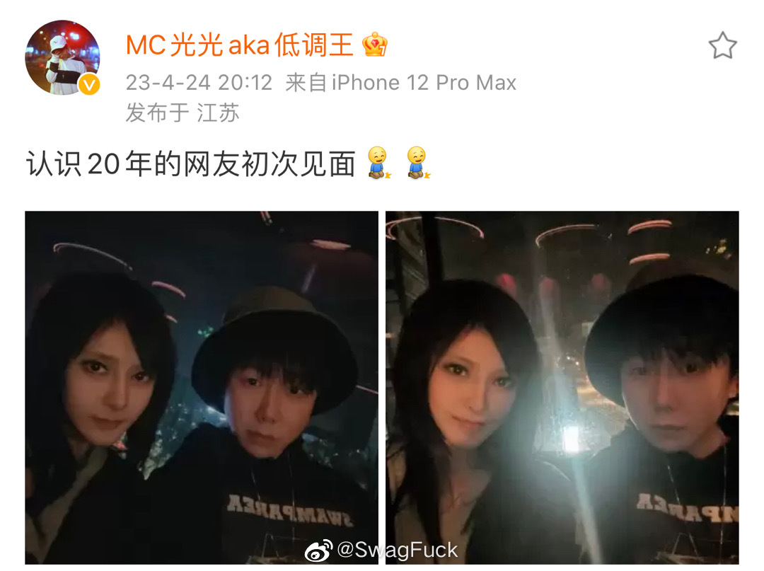 时隔二十年的同框🔥MC光光晒出了和“非主流鼻祖”沉珂的合影!|光光|沉珂_新浪新闻