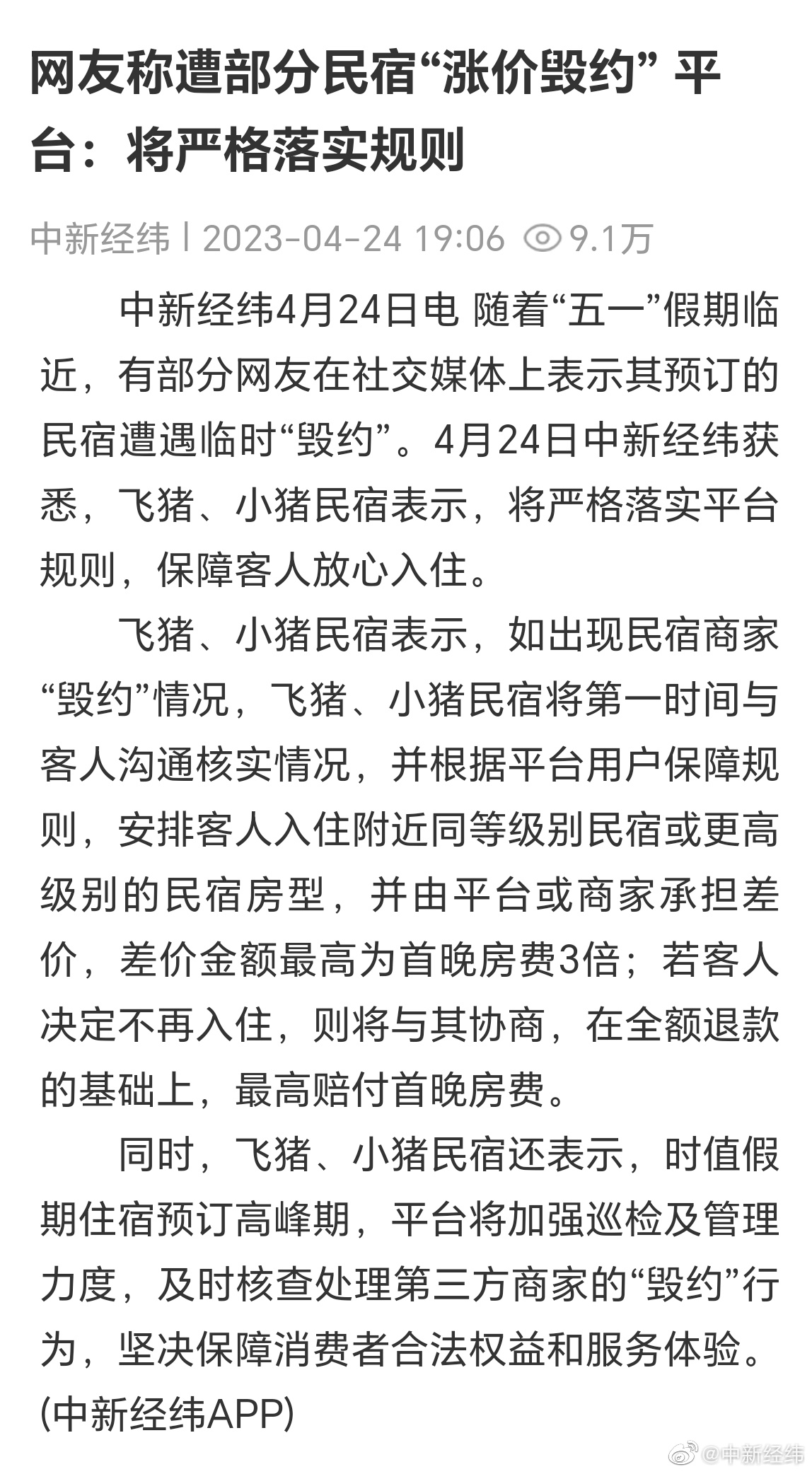 “五一”临近酒店涨价毁约 重庆市场监管部门：查！