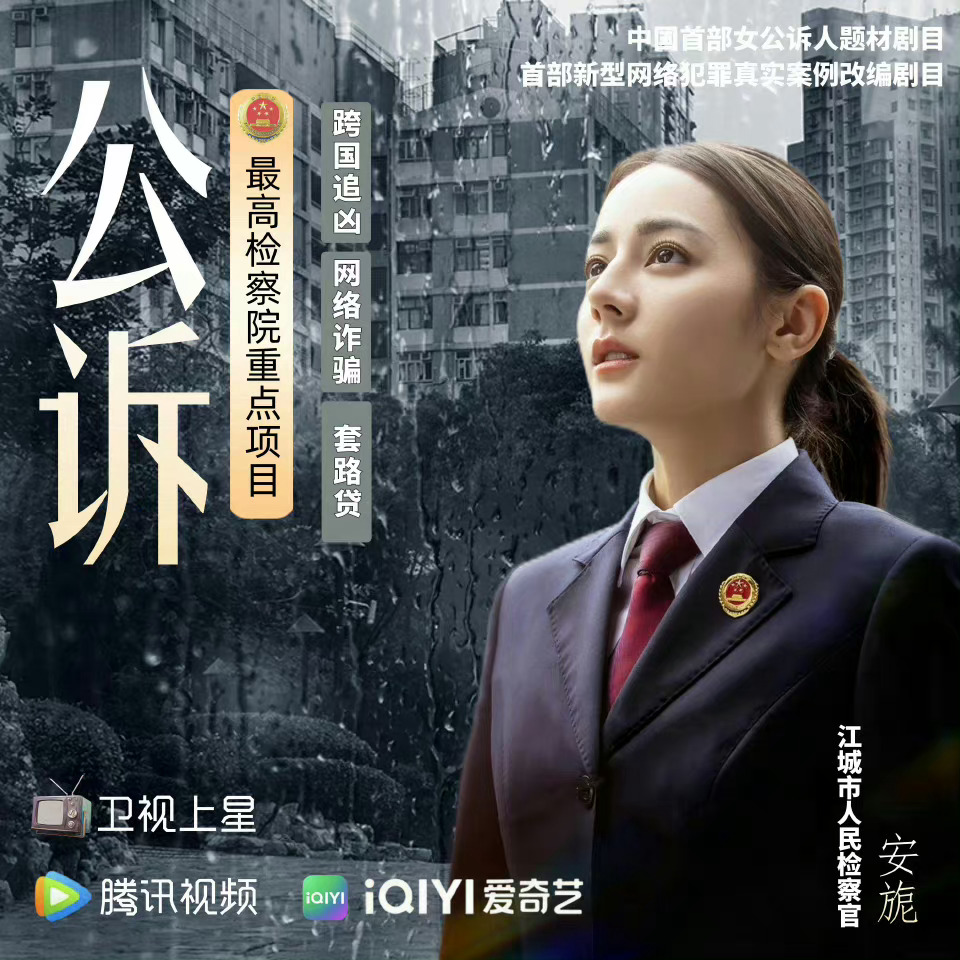迪丽热巴新剧官微改名，公诉精英改名叫公诉，期待定档播出……|迪丽热巴_新浪新闻