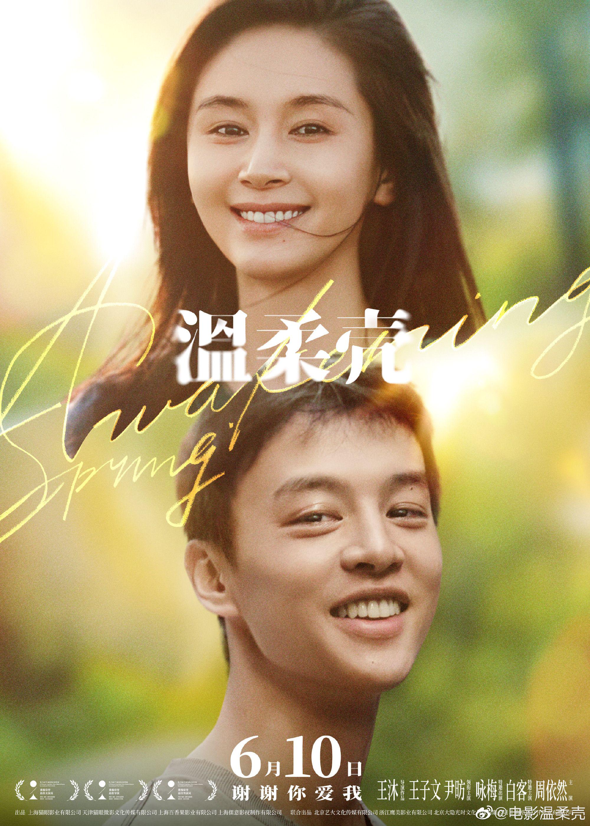 王子文,尹昉主演电影《温柔壳》定档6月10日|王子文|尹昉|温柔壳_新浪