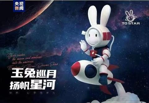 以嫦娥奔月神话传说中的玉兔为原型,与探月工程玉兔号月球车相融合
