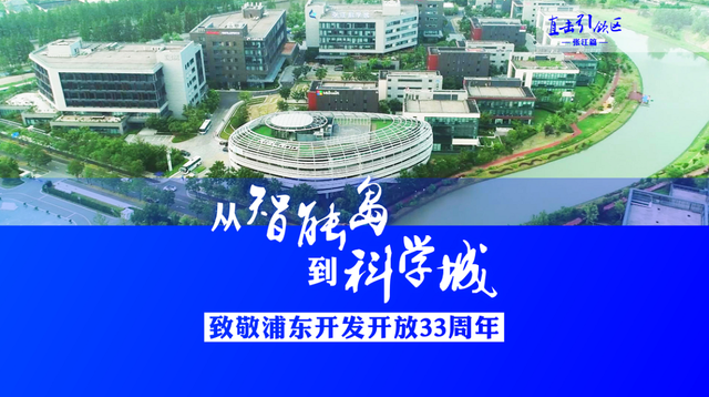 【直击引领区】从智能岛到科学城，一起来感受这里的创新“蝶变”