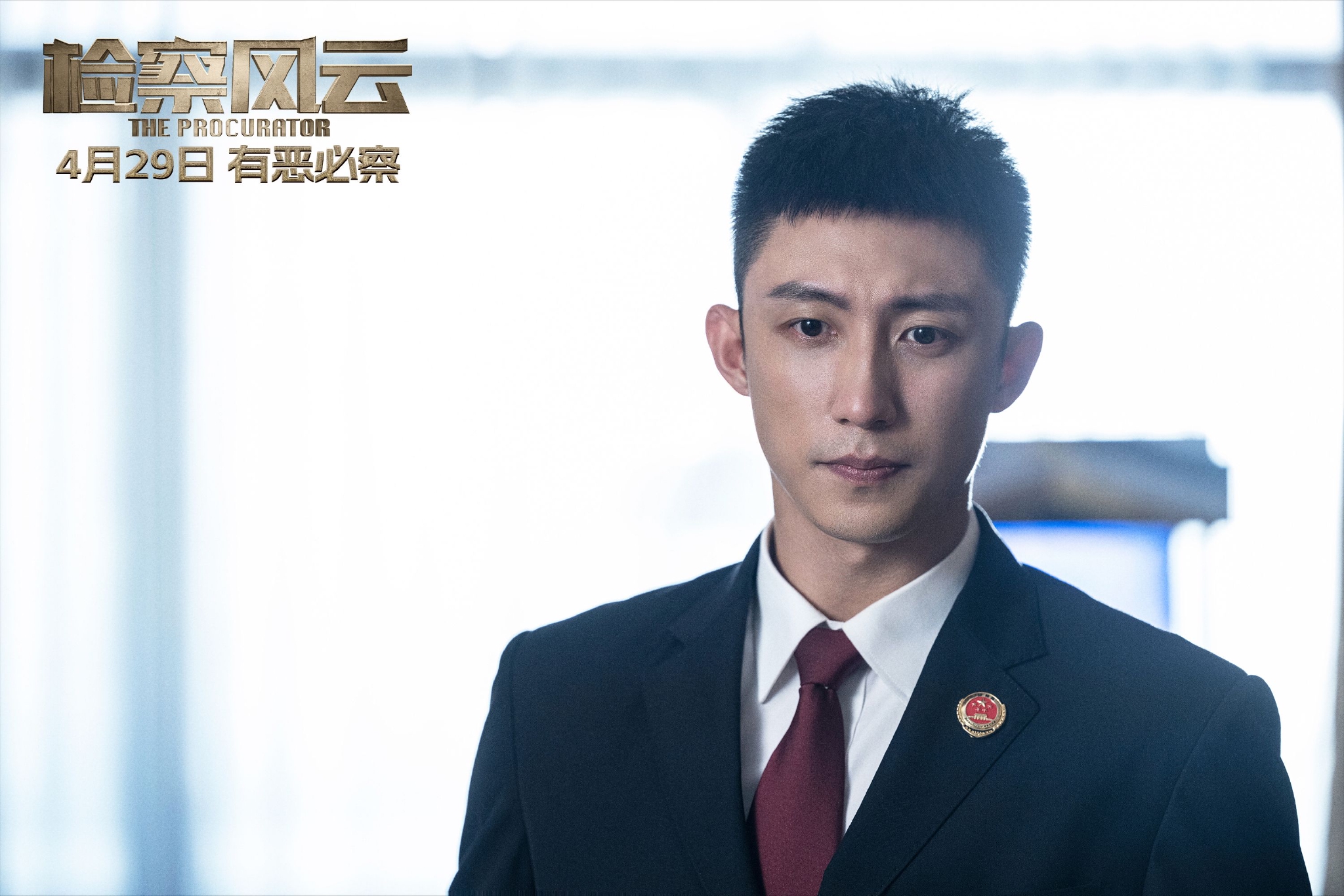 电影《检察风云》:彰显检察官责任与担当__财经头条
