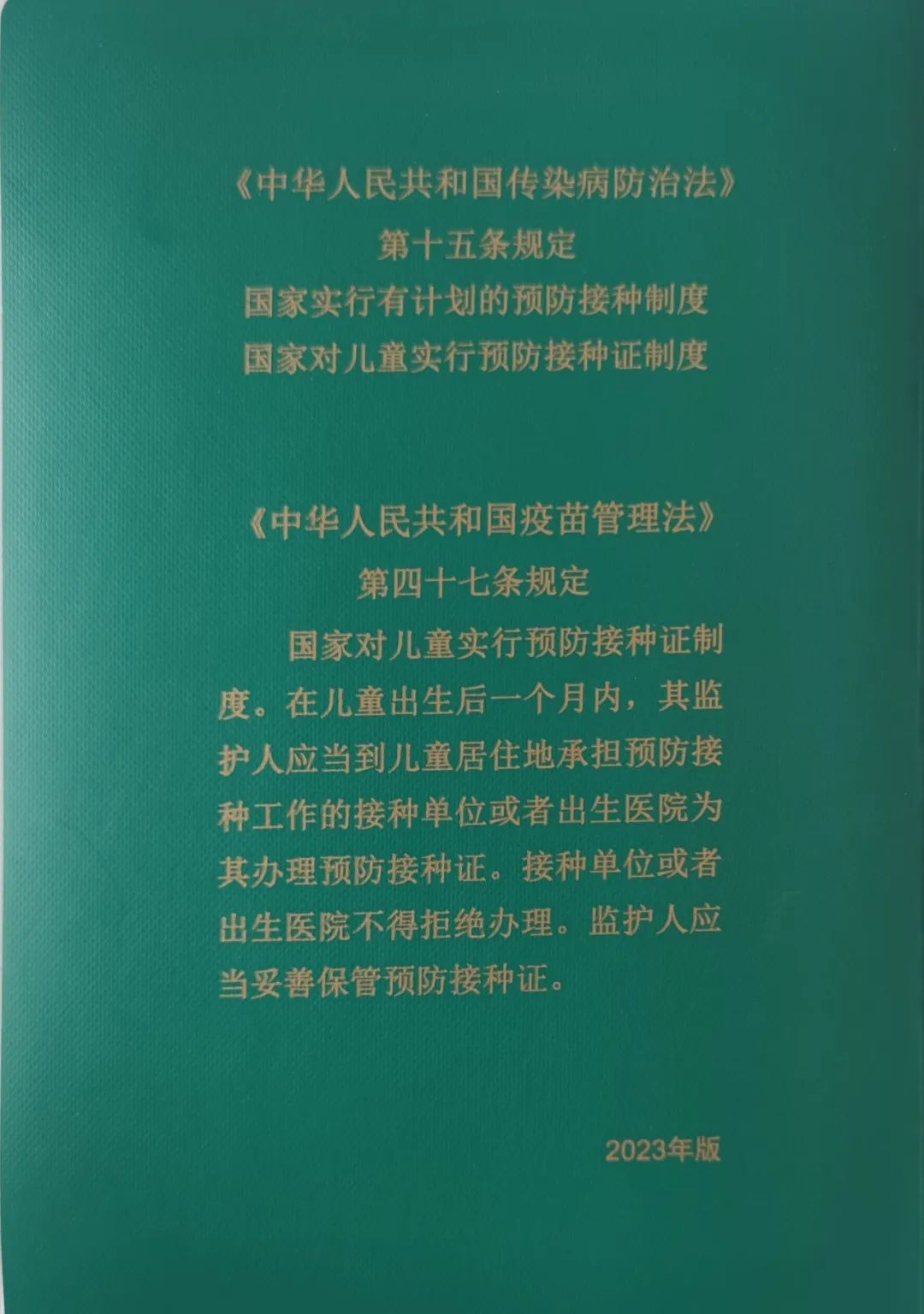 費用清單!兒童預防接種證