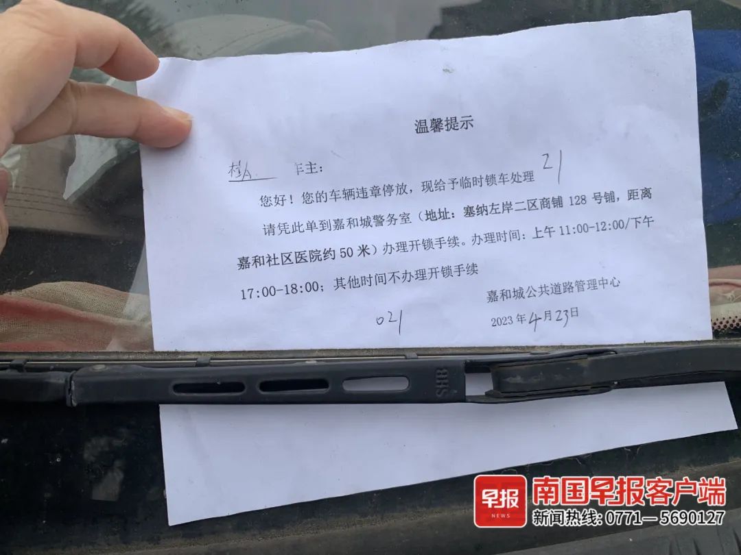 不按规定停车,南宁一小区直接锁车并限时开锁!业主质疑
