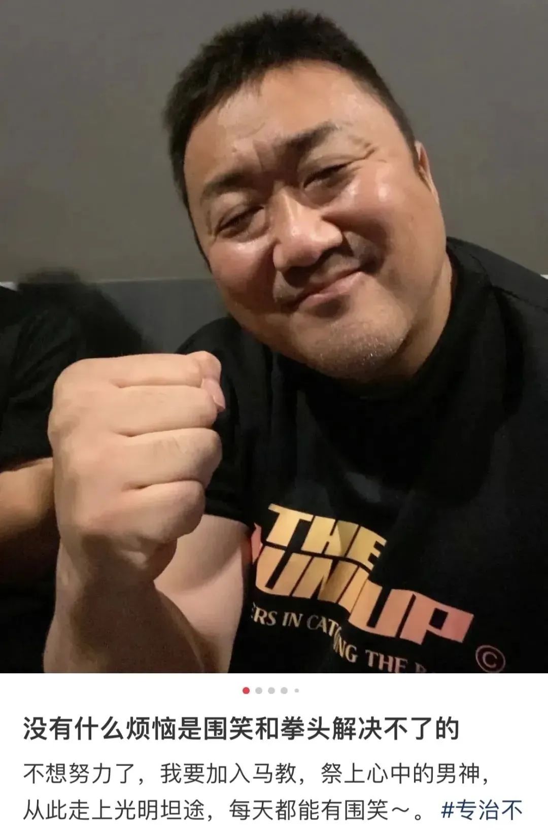 接棒刘亦菲头像,韩国硬汉一拳吓哭半个朋友圈|马东锡_新浪财经_新浪网