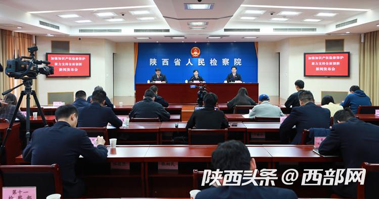 陕西检察机关去年受理审查逮捕侵犯知识产权案71件127人