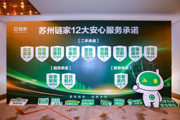 筑牢品质服务城池 贝壳苏州以实际行动诠释"对消费者好"__财经头条