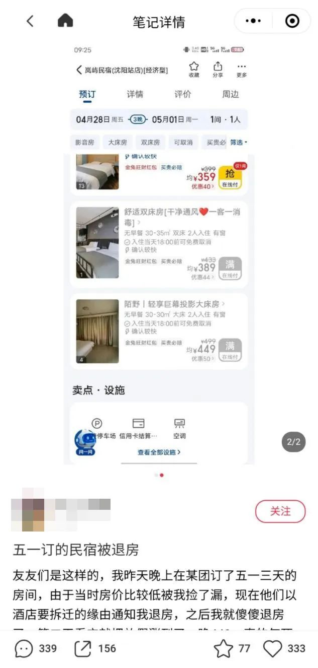 图源：小红书App