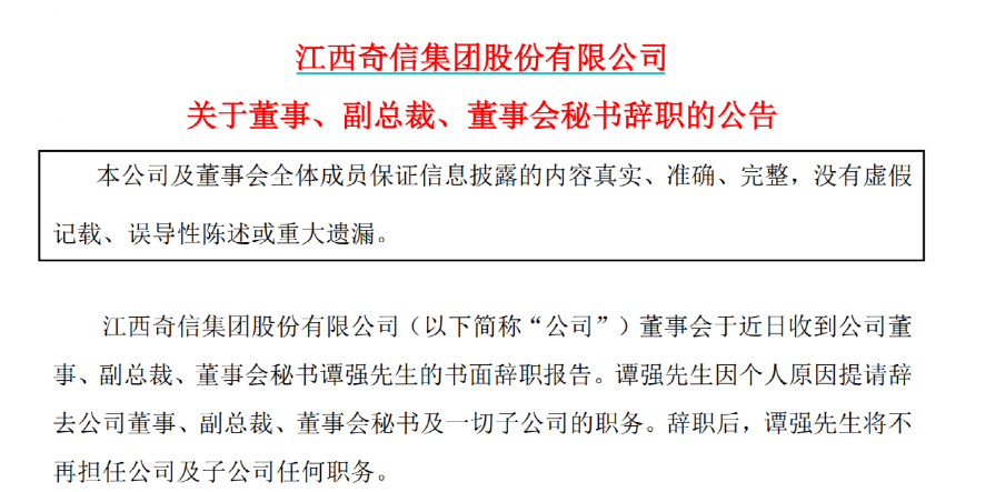 太突然！他们，集体辞职！