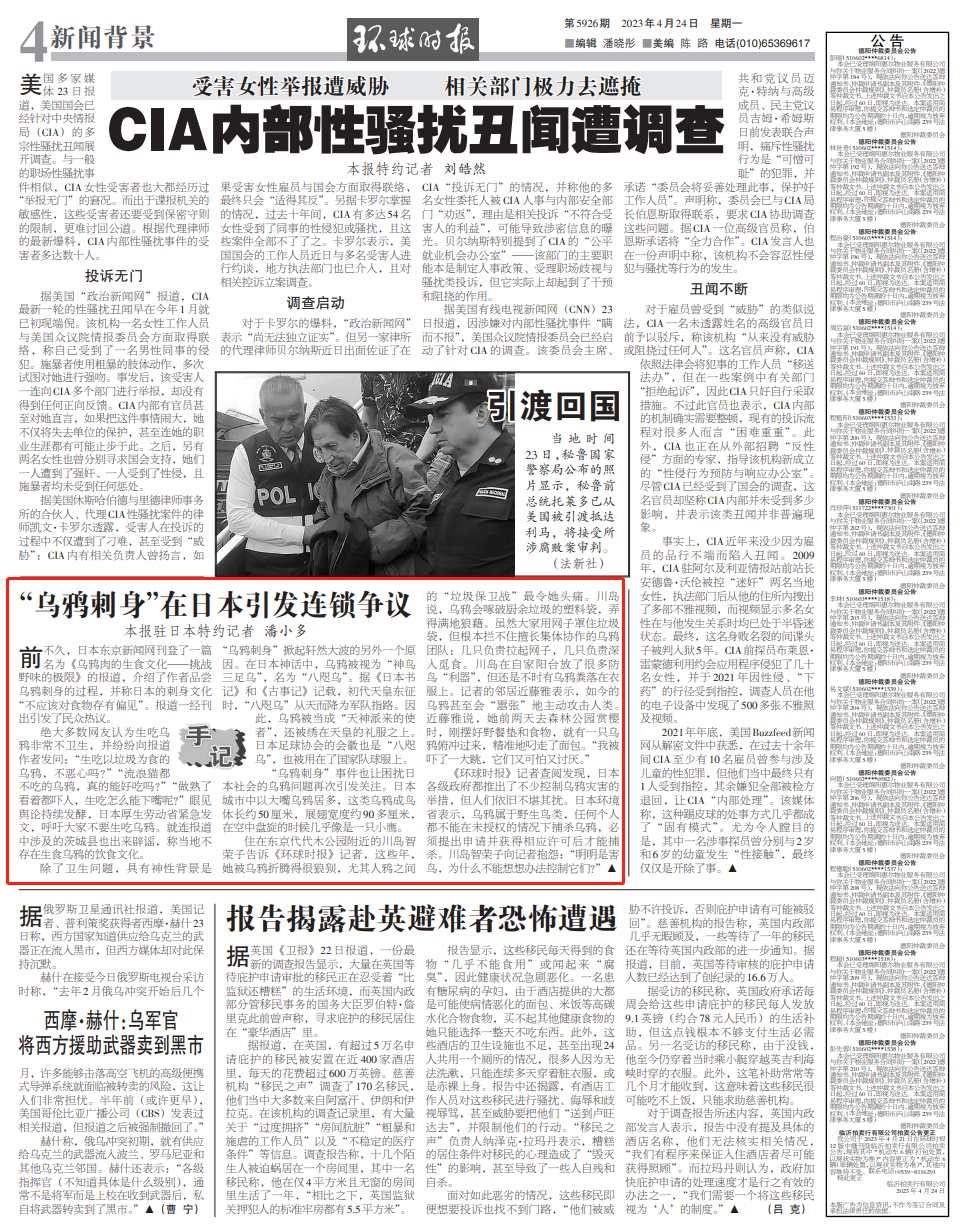 日本有争议！&ldquo;吃乌鸦刺身不恶心吗？&rdquo;