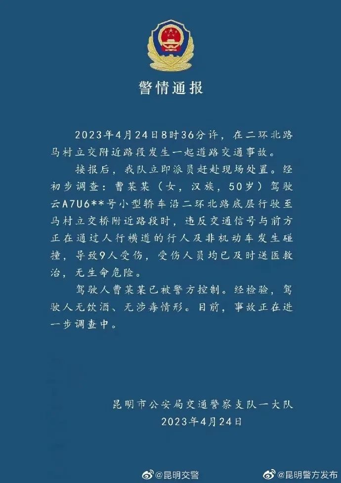 昆明警方通报！