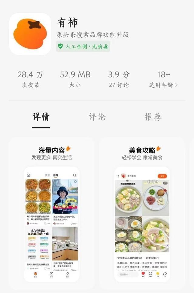 对标小红书，抖音推出种草产品有柿 App__财经头条