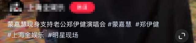 【6upoker】蒙嘉慧现身老公演唱会,素颜出镜发福明显,用日语与大家交流遭骂