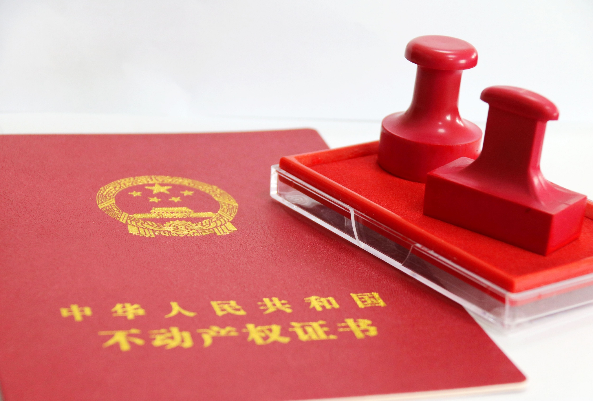 "五问"不动产统一登记,十年来有多少人拿到"红本本"?