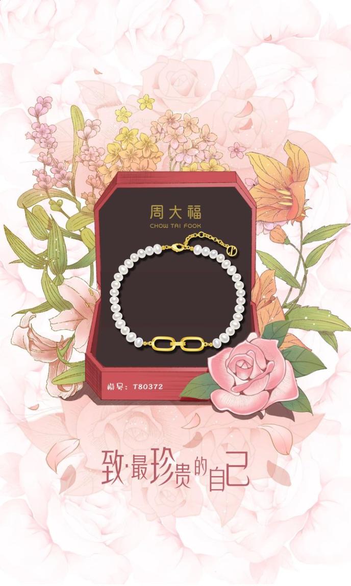 周大福至真携手刘琳董晴，以珍珠致敬母亲节微电影《爱是圆》发布