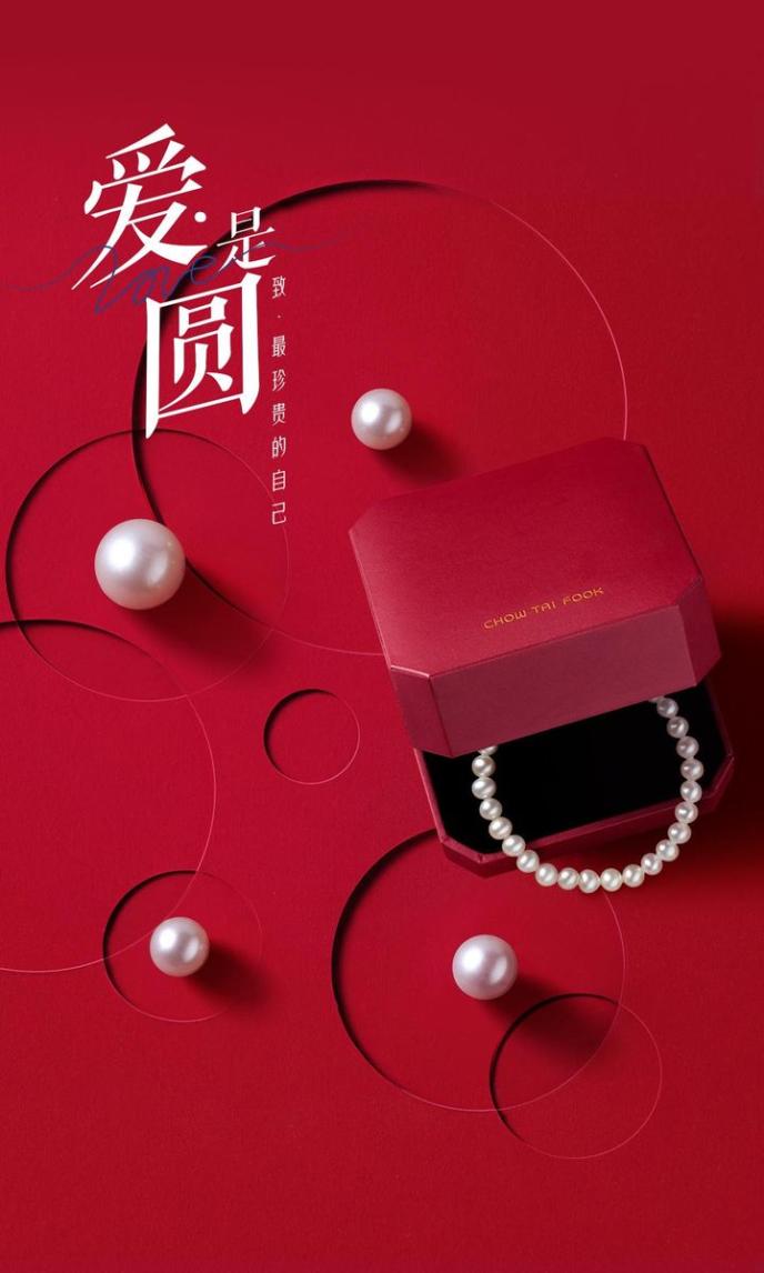 周大福至真携手刘琳董晴，以珍珠致敬母亲节微电影《爱是圆》发布