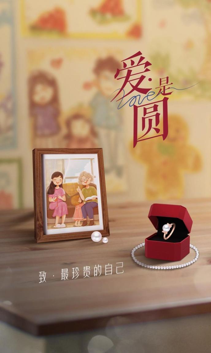 周大福至真携手刘琳董晴，以珍珠致敬母亲节微电影《爱是圆》发布