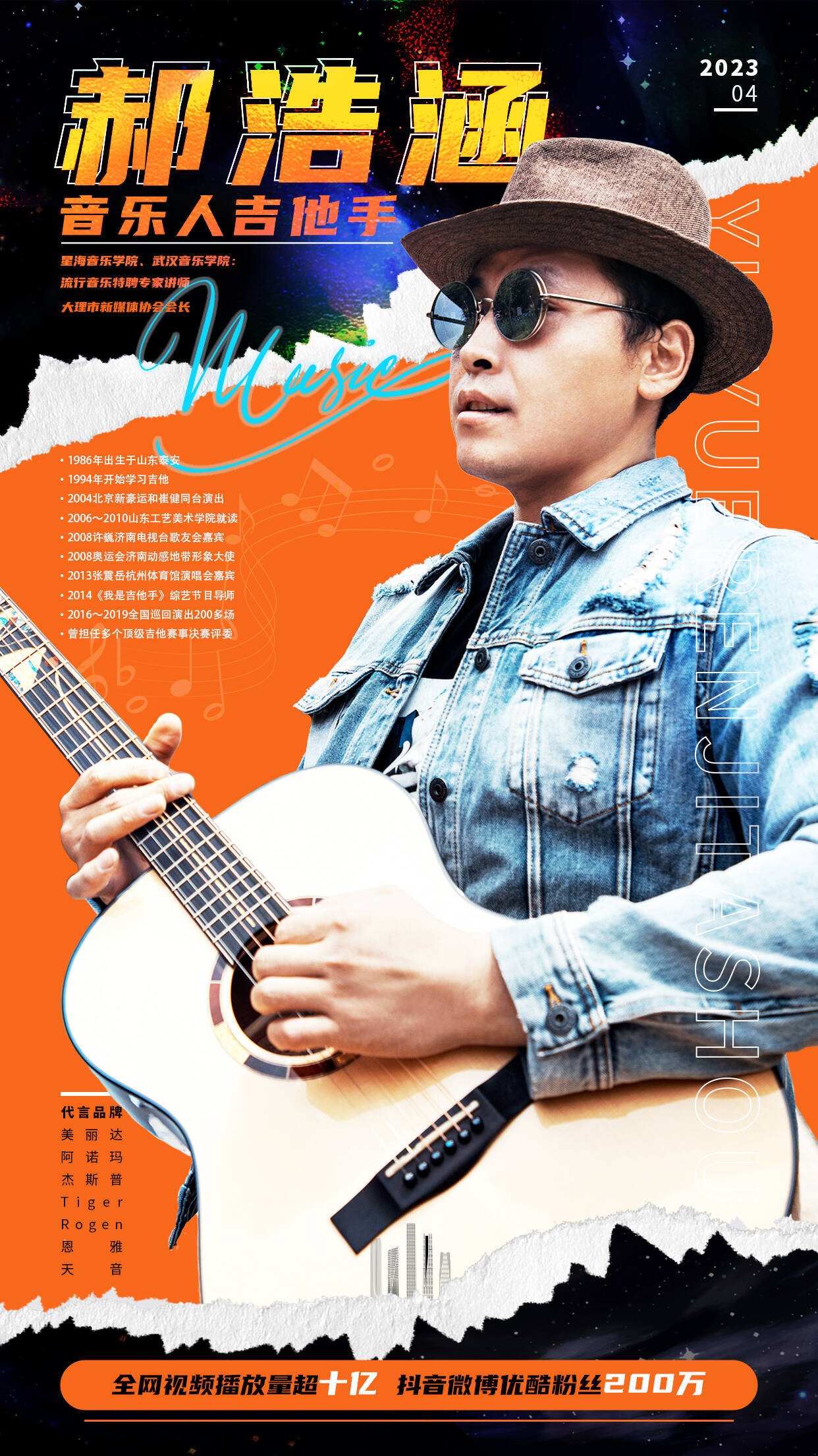 济南历下首位推荐官:音乐形象大使郝浩涵来啦!|音乐人_新浪新闻