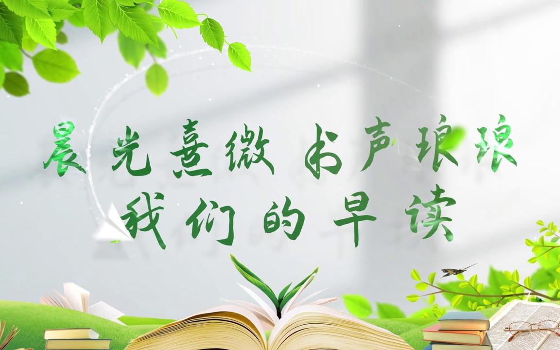 世界读书日丨晨光熹微 书声琅琅 我们的早读:走进阿左旗第六小学|小学_新浪新闻
